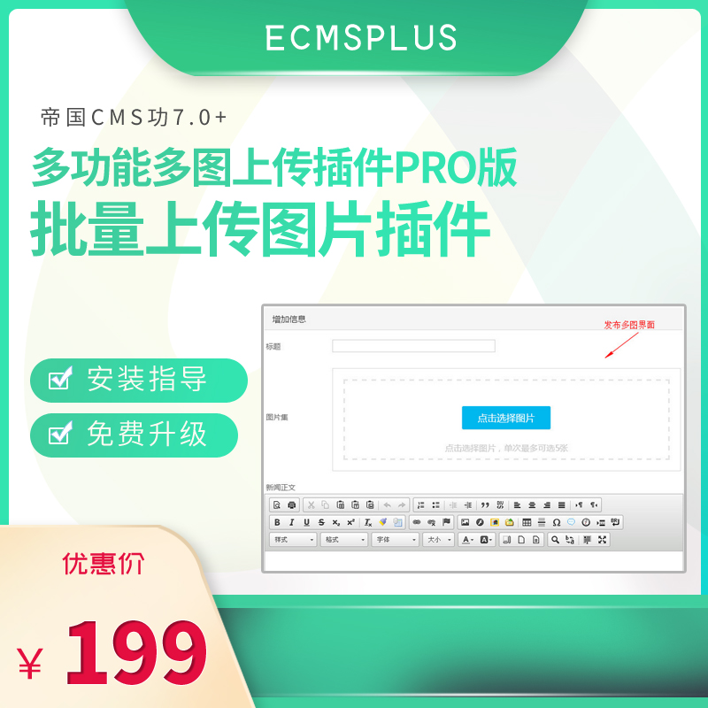 帝國CMS功7.0+多功能多圖上傳插件P